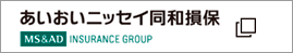 あいおいニッセイ同和損保ウェブサイト